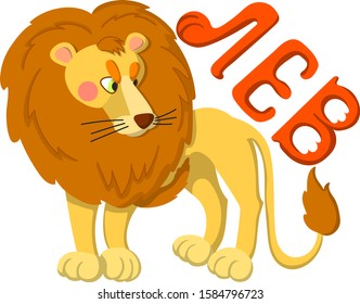 
The picture with the inscription. Translation: lion. Character on a white isolated background. Terrible lion. Vector and illustration.