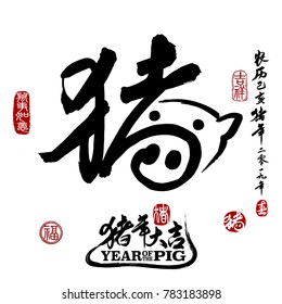 Pig chinese calligraphy. Bottom calligraphy translation: year of the pig brings prosperity & good fortune. Rightside wording & seal translation: Chinese calendar for the year of pig 2019 & spring.