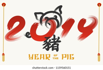 Pig new year calligraphy. Pigs new year symbols vector paints for asian christmas posters, vector illustration