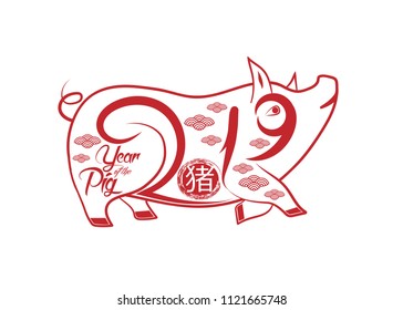 Pig is a symbol of the 2019 Chinese New Year (hieroglyph: Pig)