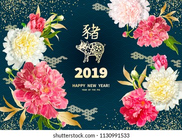 Pig is a symbol of the 2019 Chinese New Year. Greeting card in Oriental style. Red and pink peonies flowers, shiny glitters, decorative elements around Golden zodiac sign Pig on dark background.