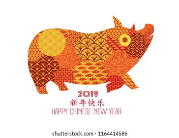Pig is a symbol of the 2019 Chinese New Year. Chinese characters mean Happy New Year. Design for greeting cards, calendars, banners, posters, invitations