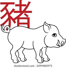 A pig or wild boar Chinese zodiac horoscope astrology animal year sign