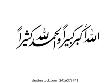 Pilgrimage rituals quote,  TRANSLATING: Allah is the Greatest, immensely, and all praise is due to Allah, abundantly. الله اكبر كبيرا والحمد لله كثيرا