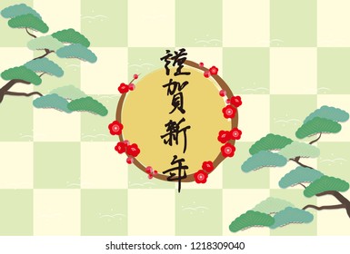 Pine tree and plum blossoms and checkerboard yearly image.Japanese characters are "Happy New Year" and "wild boar" in English.