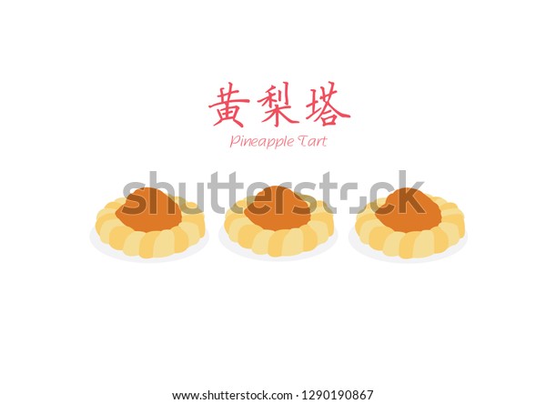 Pineapple Tarts Pastry for Chinese New Year\
Singapore Vector\
Illustration
