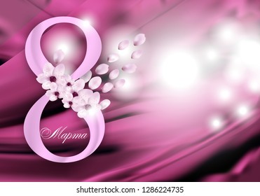 Pink Background for Holiday March 8 International Women's Day with flowers, petals and Digit eight, the text in Russian March 8. Vector Illustration.