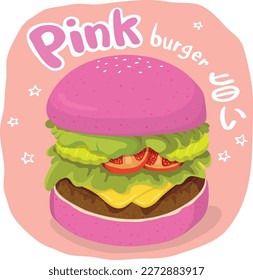 A pink burger is a juicy and tender beef patty cooked to perfection and served on a soft pink bun. Japanese character: Delicious, tasty, or flavorful.