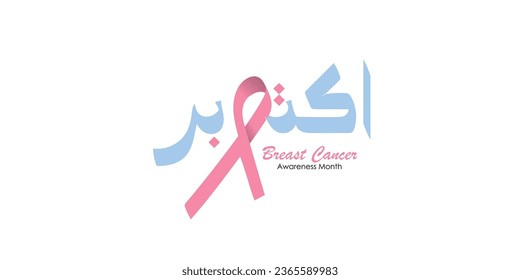 Pink calligraphy used for Breast Cancer Awareness month. Text TRANSLATED: October