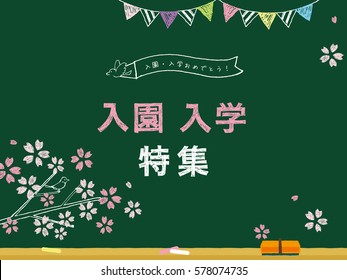 Pink Cherry blossom hand drawing lettering isolated on blackboard texture with chalk rubbed background.  "Entrance special story" is written in Japanese.Vector illustration.