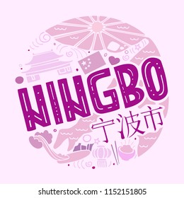 Pink colored linear vector illustration of Ningbo. Round pattern with the main symbols of Ningbo with isolated elements. Can be used as a sticker, print for t shirts, articles. translation: Ningbo