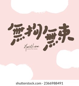 Pink cute style layout design, cute Chinese font "free", hand-painted clouds, small card layout design.