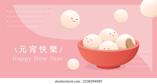 Pink Lantern Festival or New Year poster, bowl of glutinous rice balls, traditional Chinese glutinous rice food, translation: Happy Lantern Festival