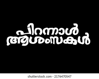 1,446 Malayalam text Images, Stock Photos & Vectors | Shutterstock