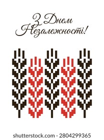 Pixel art red and black wheat, Independence Day greeting card with Ukrainian text