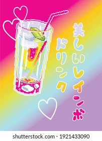 Pixel Drink! Japanese Text Reads "Beautiful Rainbow Drink." Retro Style with Hearts!