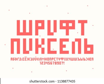 Pixel font. Cyrillic vector alphabet letters and numbers. Typeface design. 