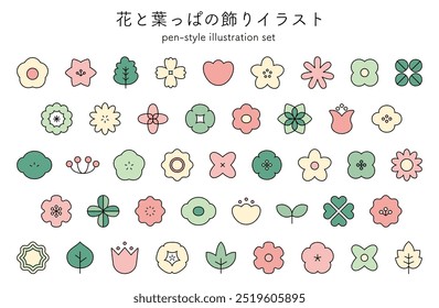 Plant decoration illustration set Flowers Leaves Hand-drawn style Botanical Decoration Nature Showa modern Retro Icon.This is a Japanese word that means a decorative illustration of flowers and leaves