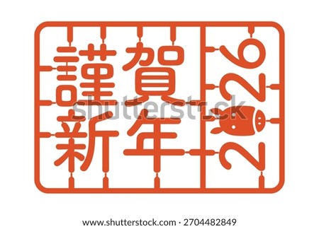 Plastic model style New Year's card,Translation:Happy New Year