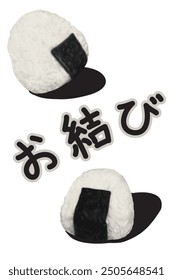 Plasticine Omusubi or Onigiri or Japanese rice balls with Japanese rice ball word in Japanese (hand written), a vertical poster, plasticine vector