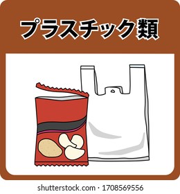 Plastics is a general garbage. Text mean plastics.