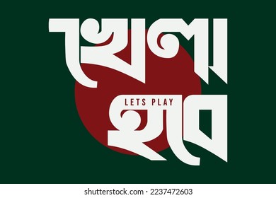 Let’s Play Bangla Typography on the Bangladesh flag background for Football, Cricket, or others games. Bengali text slogan for political and sports matters in Bangladesh and India. 