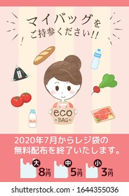 Please bring your own eco bag Poster Japanese version"Japanese: Please give me your bag! Free distribution of shopping bags will end from July 2020."
