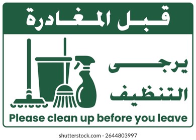 Please Clean Up Before You Leave Sign - Maintain Cleanliness (Bilingual Arabic English)