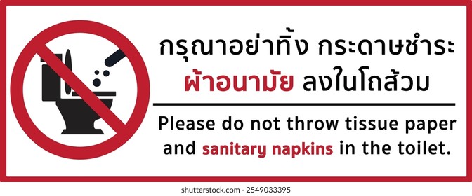 Please do not throw paper in the toilet