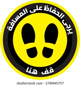 Please Keep Distance Stay Here in Arabic and English bilingual sign. Floor mark social distance print sticker with footprint in yellow circle white text. Shop sign two languages coronavirus Covid-19.