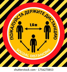 "Please Keep Your Distance" in Russian language. Coronavirus or  Covid-19 Social distancing 1.5 meter distance sign. Preventive measure icon.
