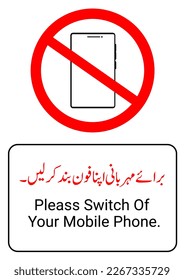 Please switch off your mobile phone writen in urdu and english banner and sticker poster.