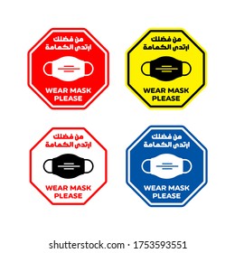 Please Wear Mask - with Arabic & English text - attention sign - protection from Covid-19 Coronavirus