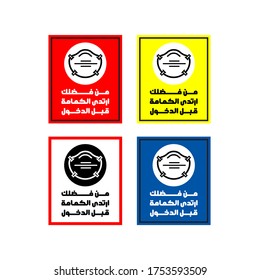 Please Wear Mask in Arabic - Vector attention sign - protection from Covid-19 Coronavirus