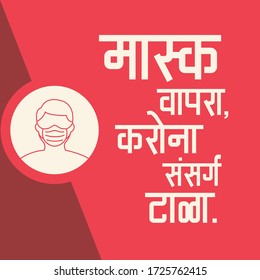 Please wearing Face mask to protect from Coronavirus in Marathi language. Coronavirus preventive signs. Basic protective measures against the corona virus. Covid-19 protective measures for peoples.
