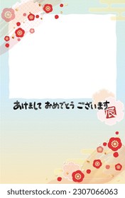 Plum blossoms New Year greeting card (Japanese) with photo frame, stamped for the Year of the Dragon