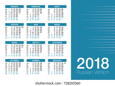 Pocket calendar 2018 year - Russian Version
Vector wall calendar with Russian official holidays. Week starts on Monday.