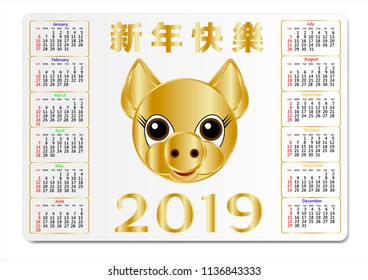 Pocket calendar for 2019 with a golden pig and congratulations in Chinese. Can be used as a template for corporate calendar. Vector illustration.