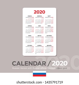 Pocket calendar for 2020. Russian Version with Russian official holidays. Basic grid.