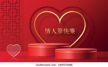 Podium round stage for chinese Valentine’s day with red and gold heart, red paper cut art and craft on color backgroung with festive elements for (Chinese trasnlate : Happy valentine day, I love you)