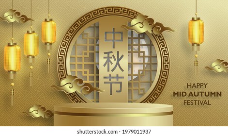 Podium round stage for Chinese Mid Autumn Festival with gold paper cut art and craft style on color background with asian elements (translate : Mid Autumn Festival)