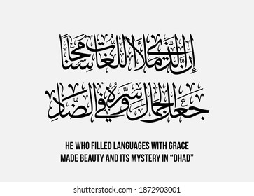 Poem about Arabic used for the international day of Arabic Language, translate: that who fill arabic with beautiful, made its best in the letter Dhad ان الذي ملأ اللغات محاسنا جعل الجمال وسره في الضاد