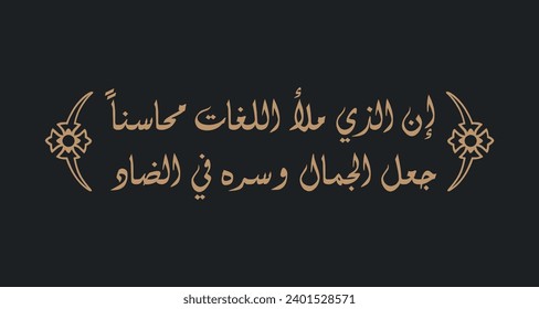 Poem about the beauty of Arabic Language used for the day of arabic Language, translated : "that who fill arabic with beautiful, made its best in the letter Dhad"