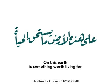 Poem in Arabic calligraphy translated: on this earth is something worth living for. used for national support