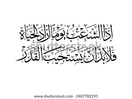 Poem in Arabic, TRANSLATING: If, one day, a people desires to live, then fate will answer their call