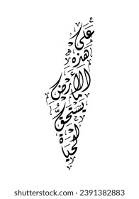 Poem for Palestine in arabic calligraphy means "There is something worth living for on this earth", written in arabic calligraphy style in the shape of the Palestine map