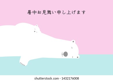 Polar bear sleeping . Cartoon Vector Illustration.Summer greeting card : I would like to visit you during the heat.