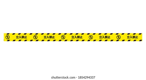 Police line ( warning tape )  flat vector illustration. translation: Keep Out.