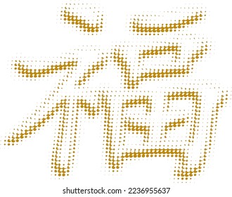 Polka dot vector lettering in Chinese "happiness; luck". Punched golden outline. Halftone sketch shift. The ability to change to any size without losing quality.