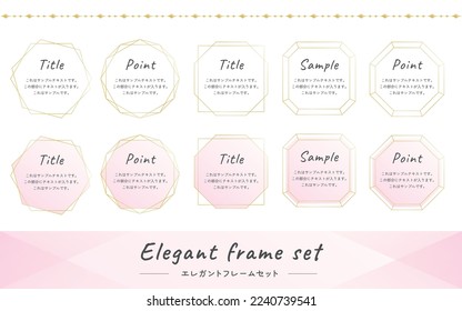 Polygonal, hexagonal, and square frame sets. Elegant design.(Translation of Japanese text: "This is a sample text. Text will be placed in this section. This is a sample.", "Elegant Frame Set")